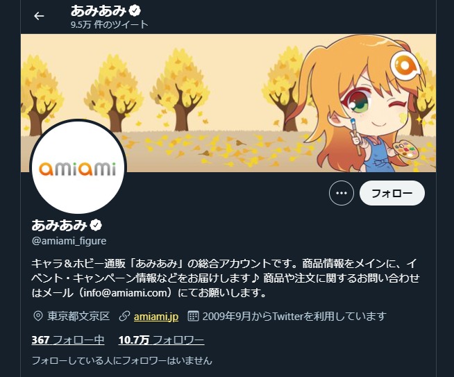 ホビー あみあみ の運営twitterアカウント乗っ取り被害 サイバーセキュリティ総研