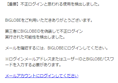 安い biglobe メールドレス 使用料金