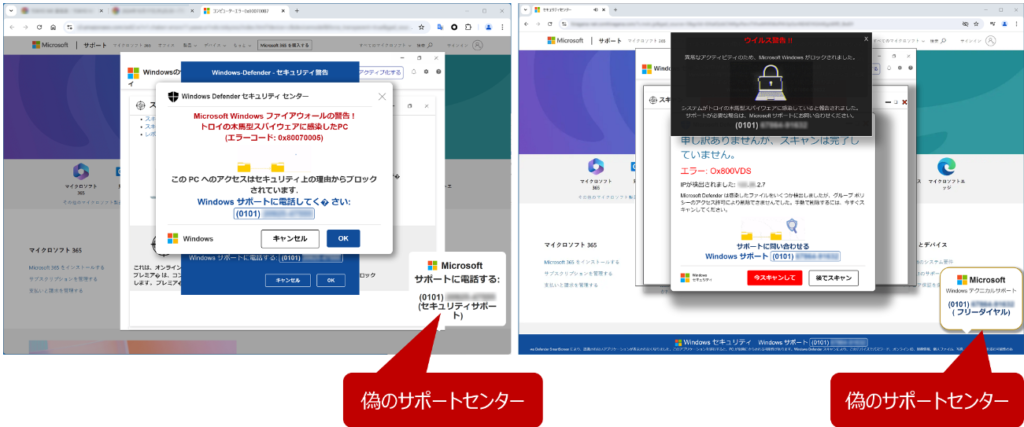 トロイの木馬ウイルスが検出されました」偽警告例10 個と見分け方を