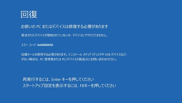 必見】エラーコード「0x00000050」の原因と対処法を解説