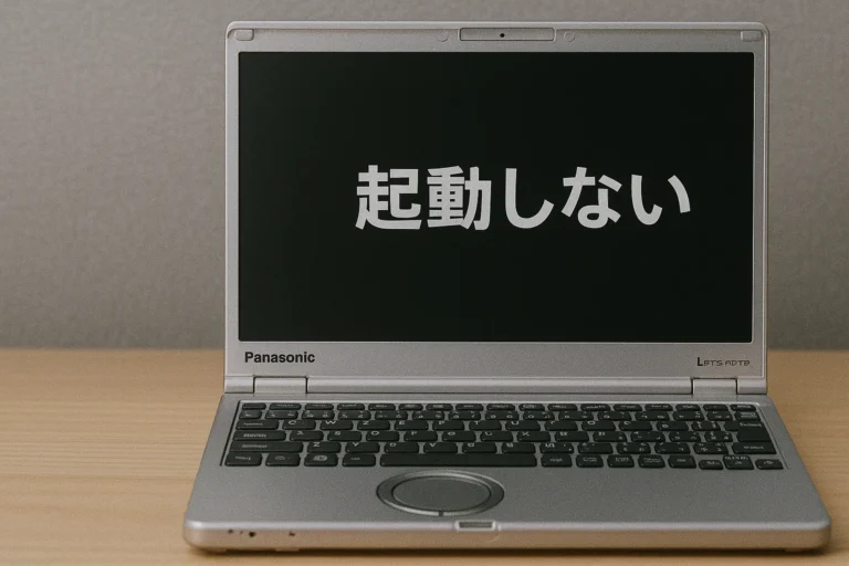 要確認】レッツノート（Let's note）が起動しないときの原因と対処法