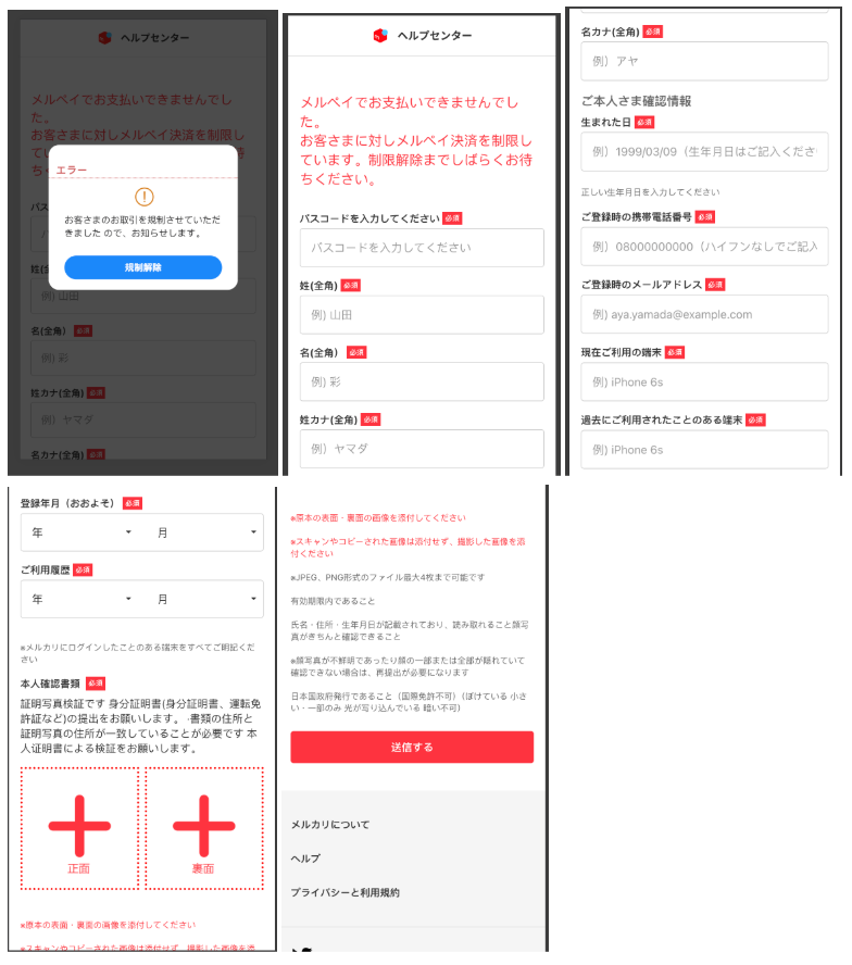今度は名前や住所など狙う」メルカリの新たなフィッシングサイト判明
